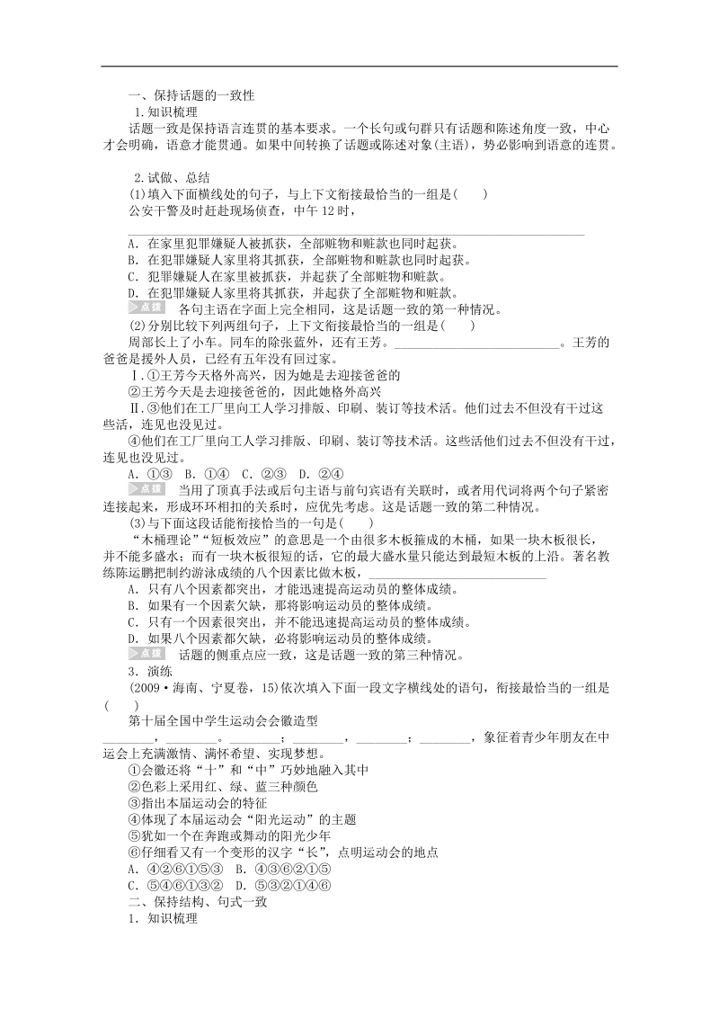 语文一轮复习重点突破学案：20 连　贯.doc_第2页