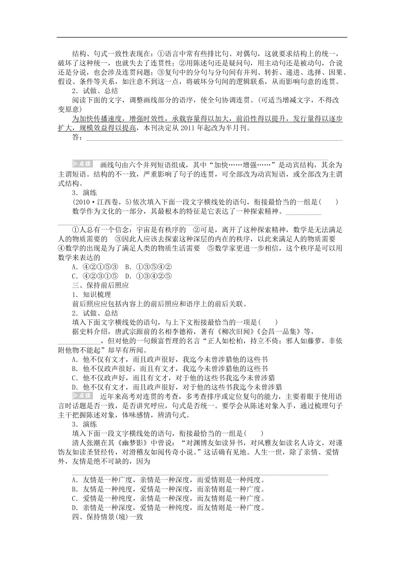 语文一轮复习重点突破学案：20 连　贯.doc_第3页