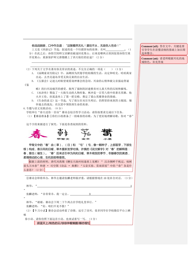 江苏省靖江市2015年度九年级下学期期中考试语文试题.doc_第2页