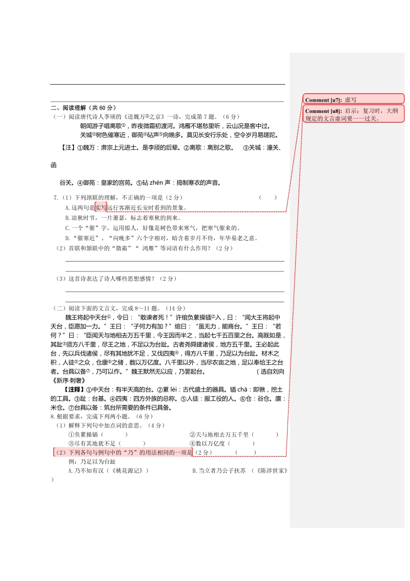 江苏省靖江市2015年度九年级下学期期中考试语文试题.doc_第3页