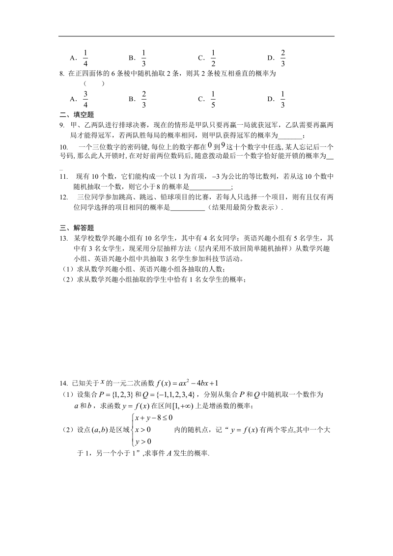 安徽省六安市某中学2016年高二数学（文）暑假作业 第31天.doc_第2页