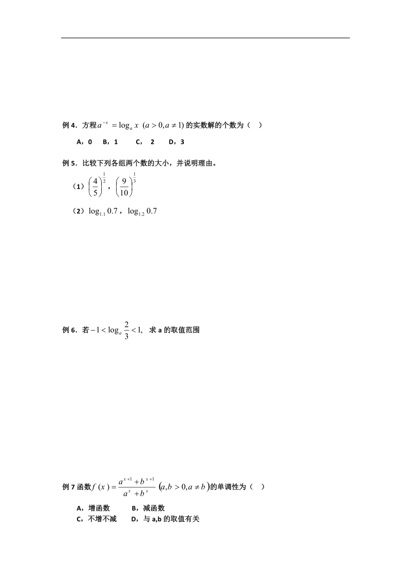 【名校推荐】河北省衡水高一数学人教a版必修一学案：第二章习题课（1）.doc_第2页