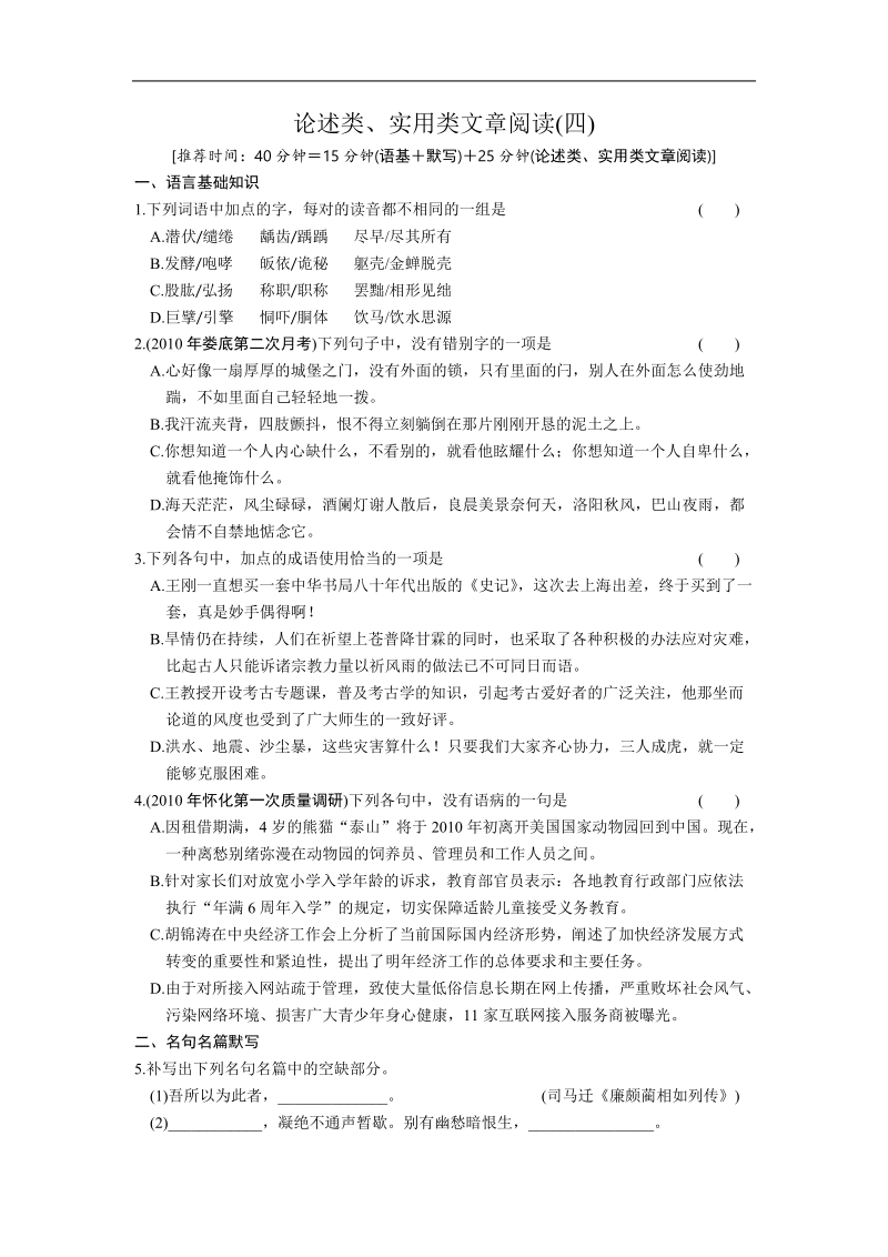 论述类、实用类文章阅读（四）.doc_第1页