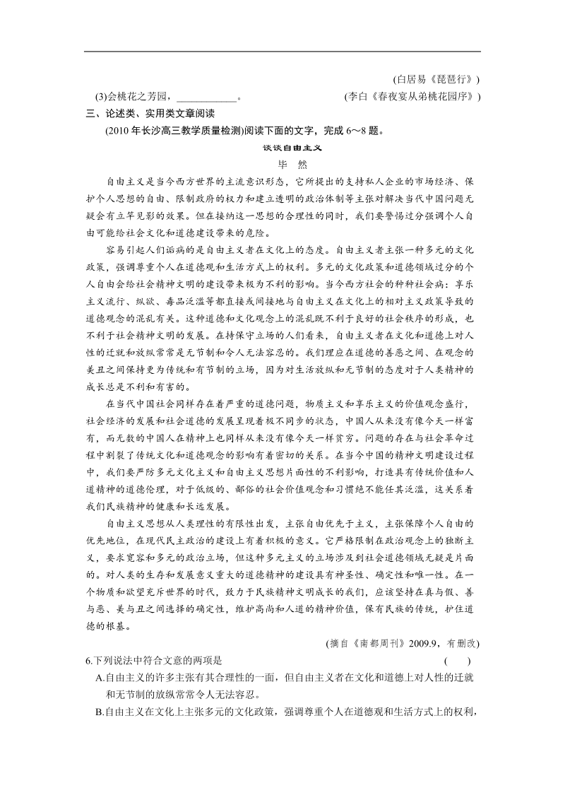 论述类、实用类文章阅读（四）.doc_第2页