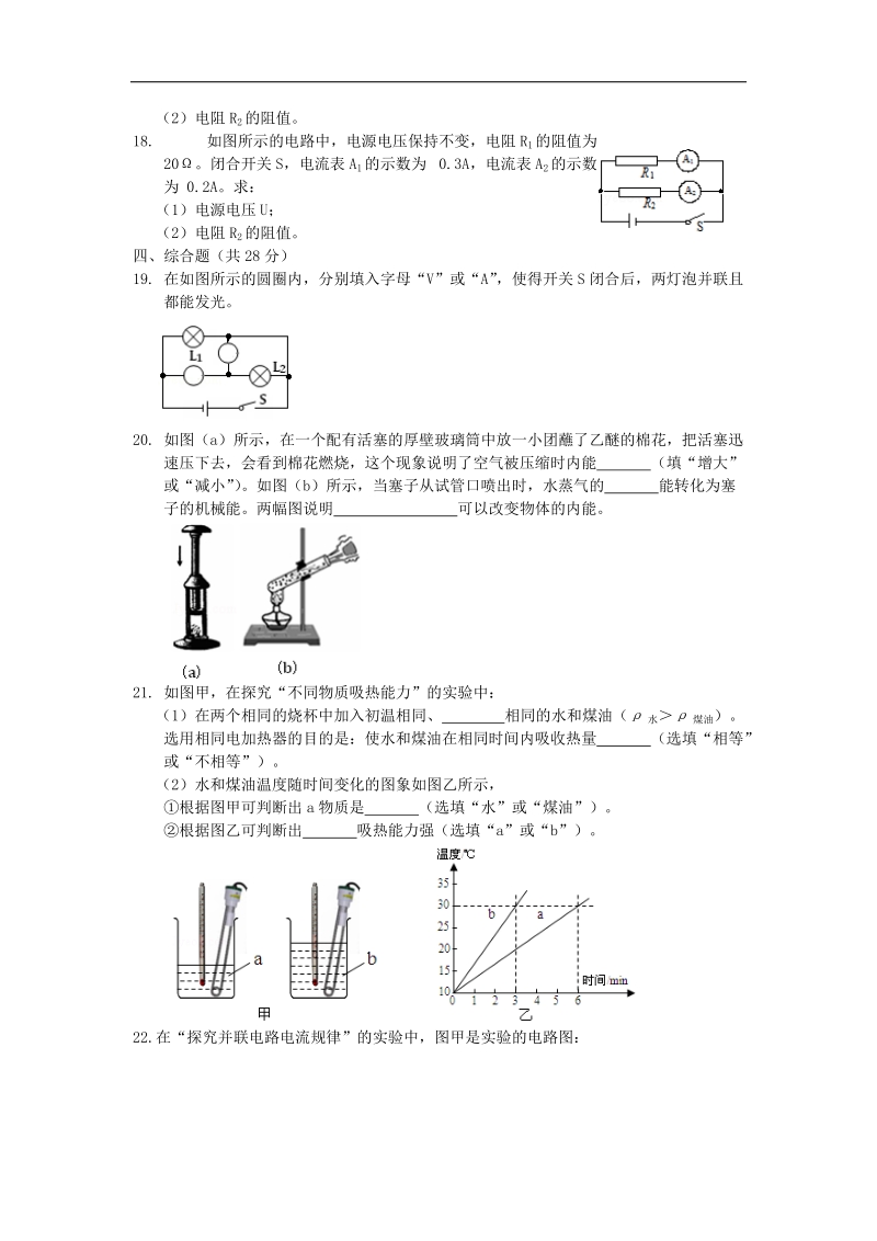 吉林省长春市2018年度九年级物理上学期期中试题新人教版.doc_第3页