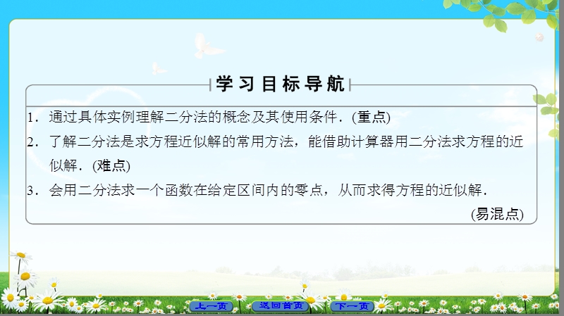 2018版高中数学（人教a版）必修1同步课件：第3章 3.1.2 用二分法求方程的近似解.ppt_第2页