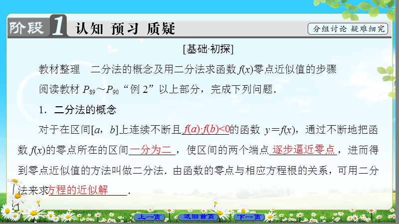 2018版高中数学（人教a版）必修1同步课件：第3章 3.1.2 用二分法求方程的近似解.ppt_第3页