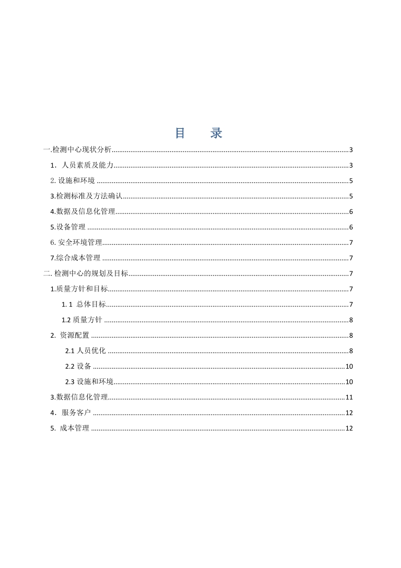 检测中心规划.docx_第2页