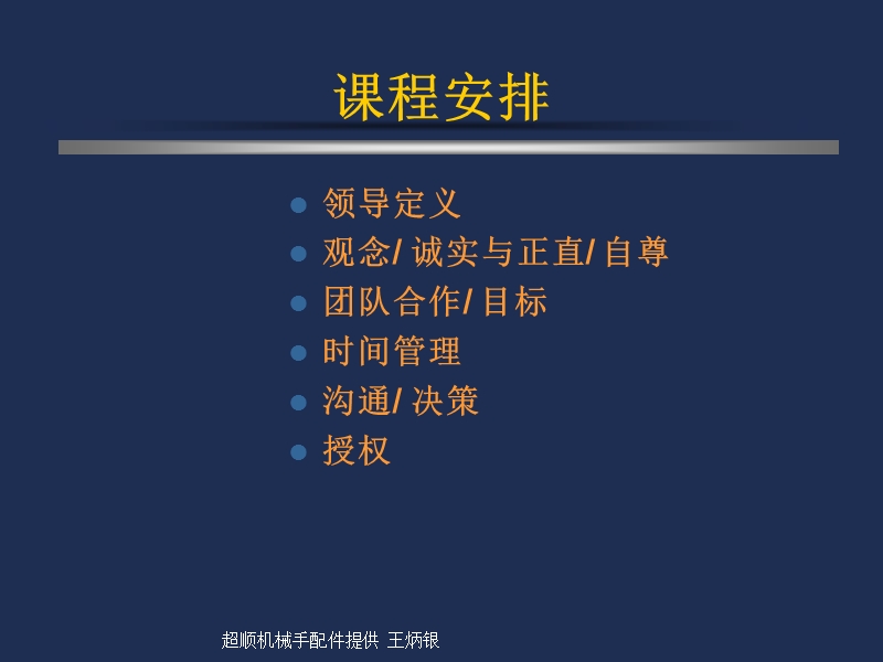 领导艺术实践课程(ppt-34页).ppt_第2页