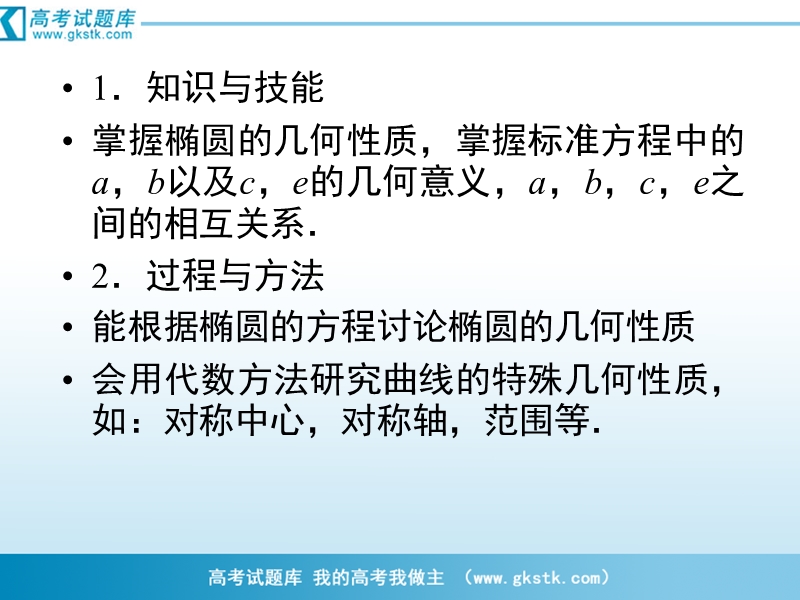 数学：2-1-2椭圆的简单几何性质课件 成才之路（人教a版选修1-1）.ppt_第3页