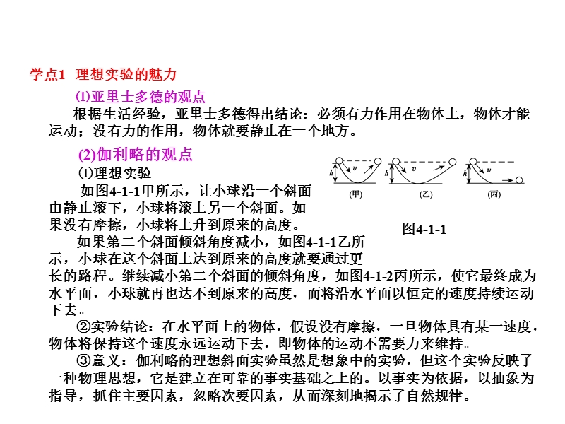 物理：4.1《牛顿第一定律》课件(新人教版必修1)(1).ppt_第3页