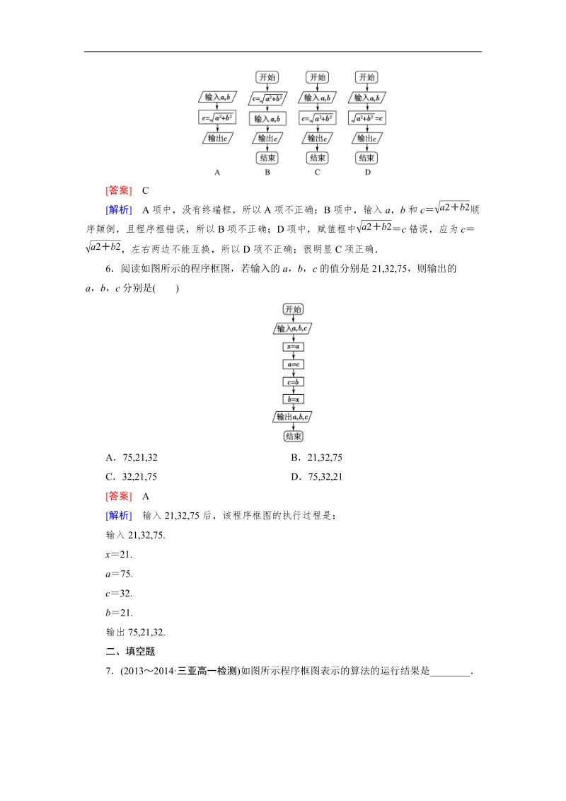 【成才之路】高中数学人教a版必修3同步练习：1.1.2 第1课程序框图、顺序结构.doc_第2页