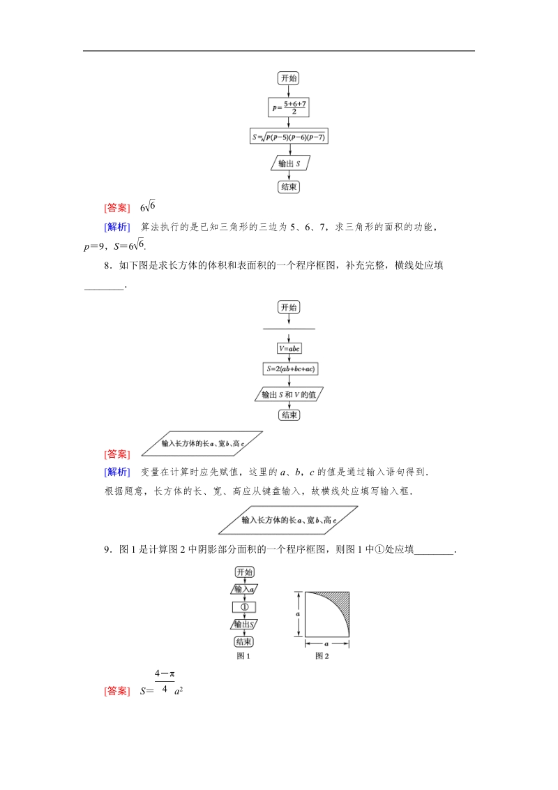 【成才之路】高中数学人教a版必修3同步练习：1.1.2 第1课程序框图、顺序结构.doc_第3页