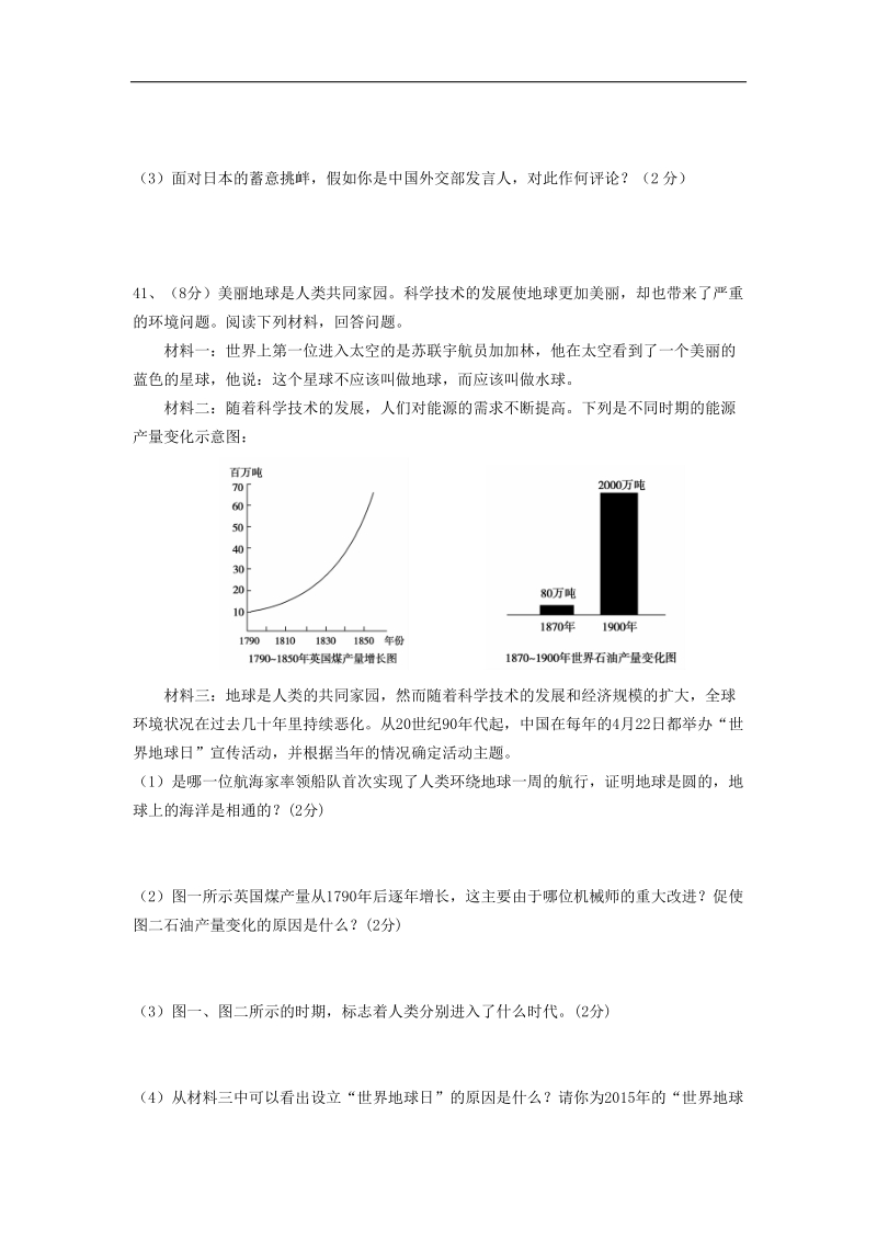 湖北省鄂州市吴都中学2015年度九年级下学期期中考试文科综合历史试题.doc_第3页