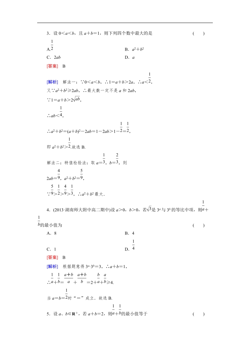 【成才之路】2015春季高二数学人教a版必修5同步练习：3.4 第1课时《基本不等式》.doc_第2页