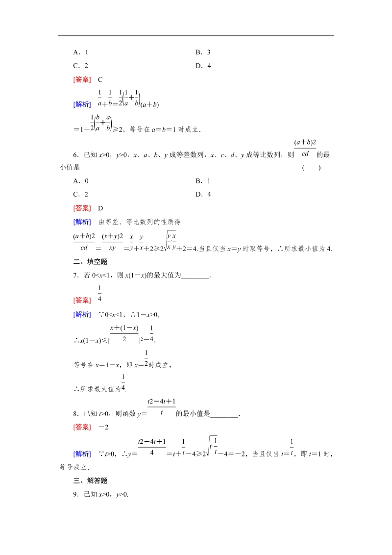 【成才之路】2015春季高二数学人教a版必修5同步练习：3.4 第1课时《基本不等式》.doc_第3页