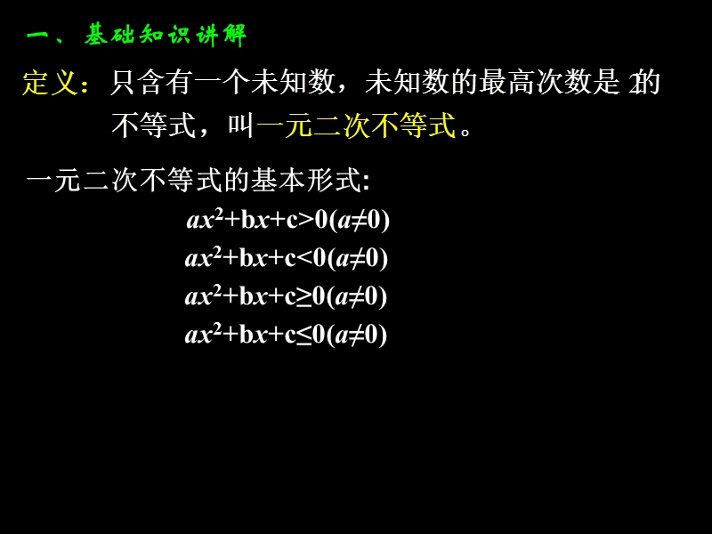 【教师参考】新课标人教a版必修5同课异构课件：3.2 一元二次不等式及其解法 1.ppt_第2页