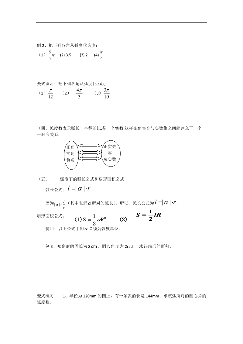 【名师堂】高一数学人教a版必修四学案：1.1.2 弧度制.doc_第3页