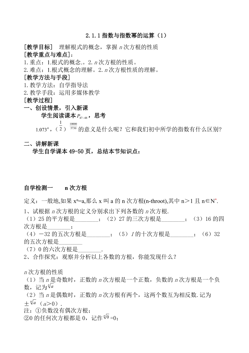 河北省新乐市第一中学人教版高中数学必修一教案 2-1-1指数函数.doc_第1页