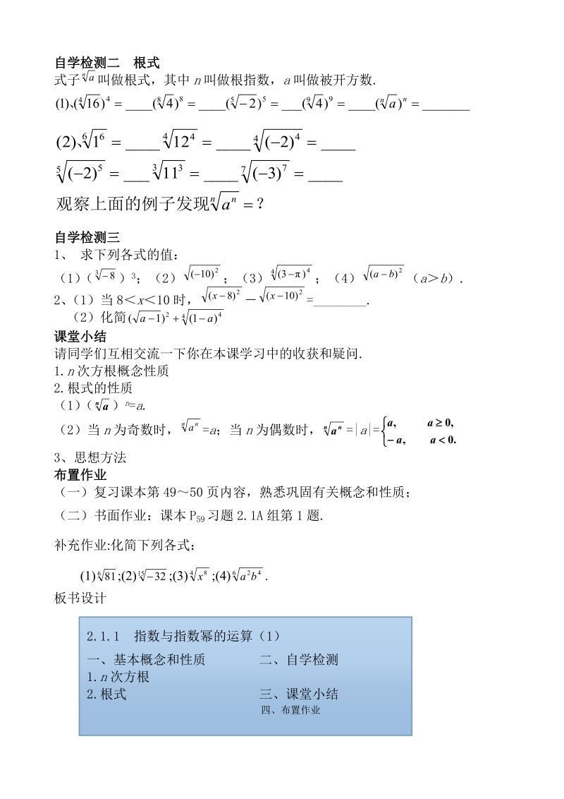 河北省新乐市第一中学人教版高中数学必修一教案 2-1-1指数函数.doc_第2页