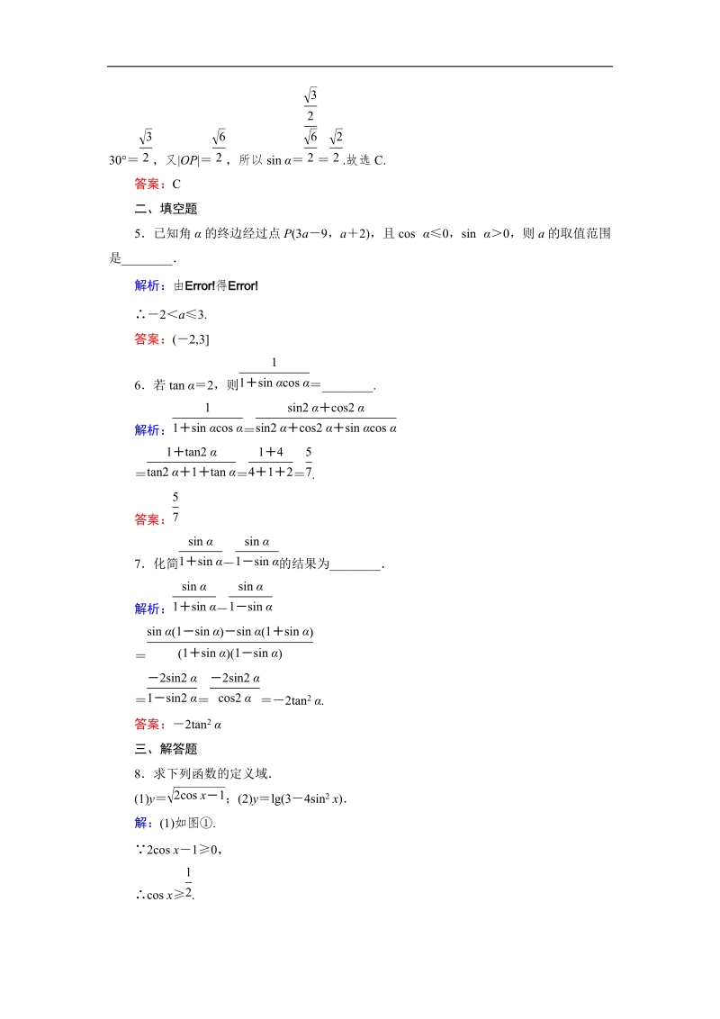 【优化指导】高中数学人教a版必修4练习：习题课1.doc_第2页