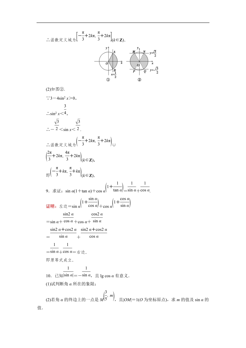 【优化指导】高中数学人教a版必修4练习：习题课1.doc_第3页