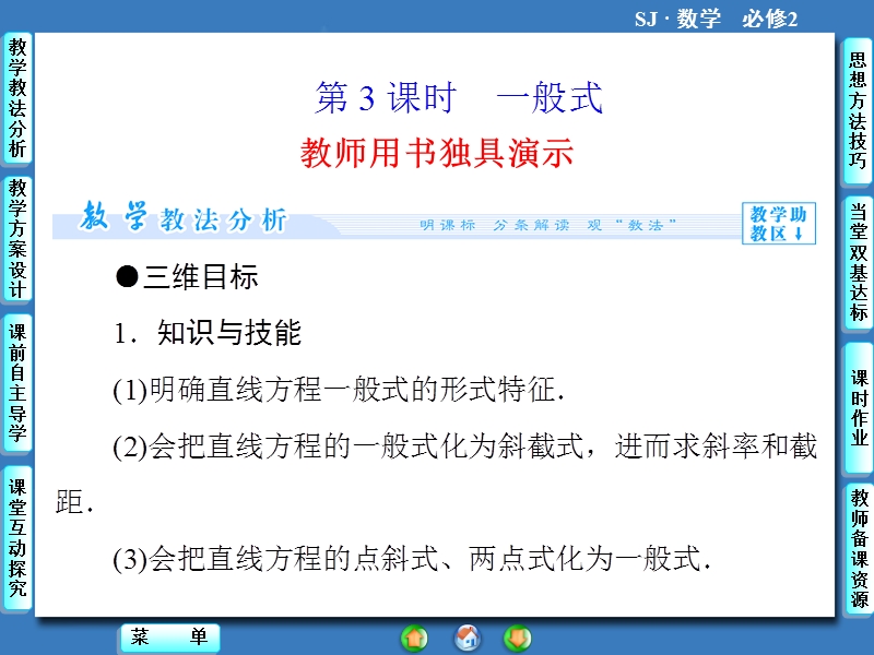 【课堂新坐标，同步教学参考】高中苏教版  数学课件必修二 第2章2.1.2第3课时.ppt_第1页