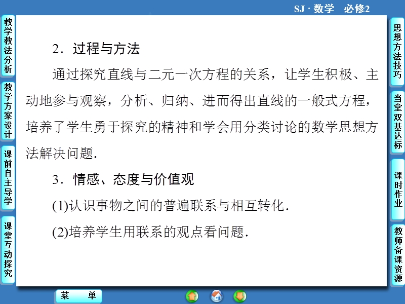 【课堂新坐标，同步教学参考】高中苏教版  数学课件必修二 第2章2.1.2第3课时.ppt_第2页