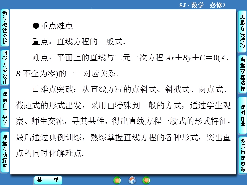 【课堂新坐标，同步教学参考】高中苏教版  数学课件必修二 第2章2.1.2第3课时.ppt_第3页