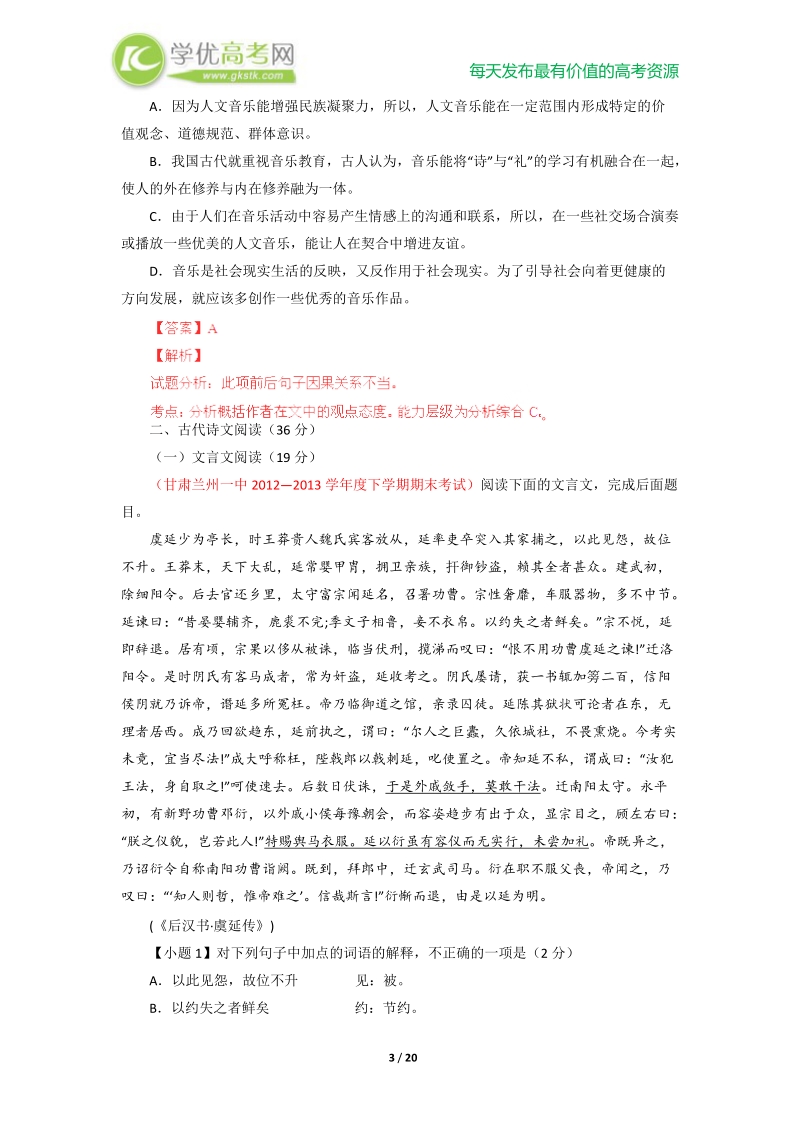 全国名校语文试题重组测试系列03（第1期））.doc_第3页