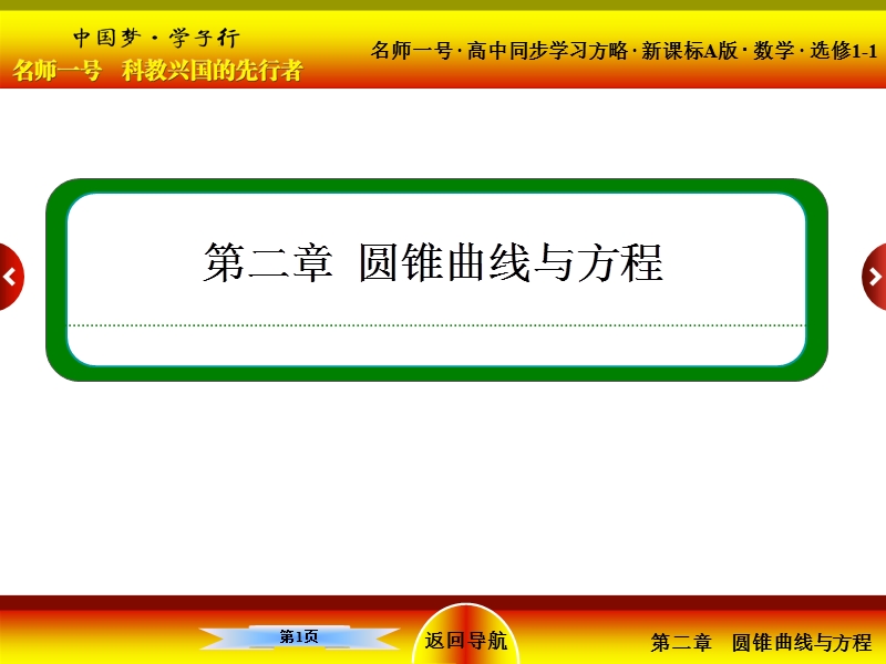 【名师一号】高中数学人教a版选修1-1配套课件：2-3-2-2抛物线的简单几何性质.ppt_第1页