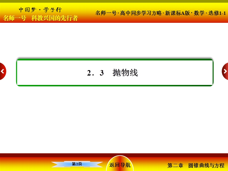 【名师一号】高中数学人教a版选修1-1配套课件：2-3-2-2抛物线的简单几何性质.ppt_第2页