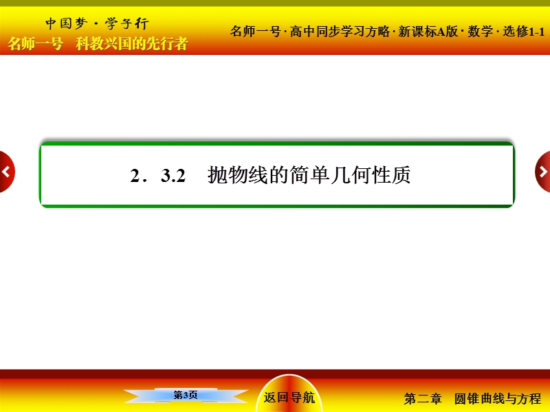 【名师一号】高中数学人教a版选修1-1配套课件：2-3-2-2抛物线的简单几何性质.ppt_第3页