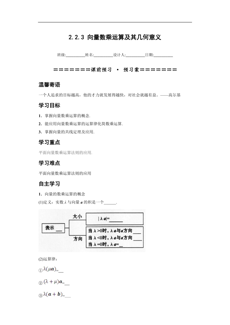 青海省平安县高中数学人教版必修四导学案：2.2.3 向量数乘运算及其几何意义.doc_第1页