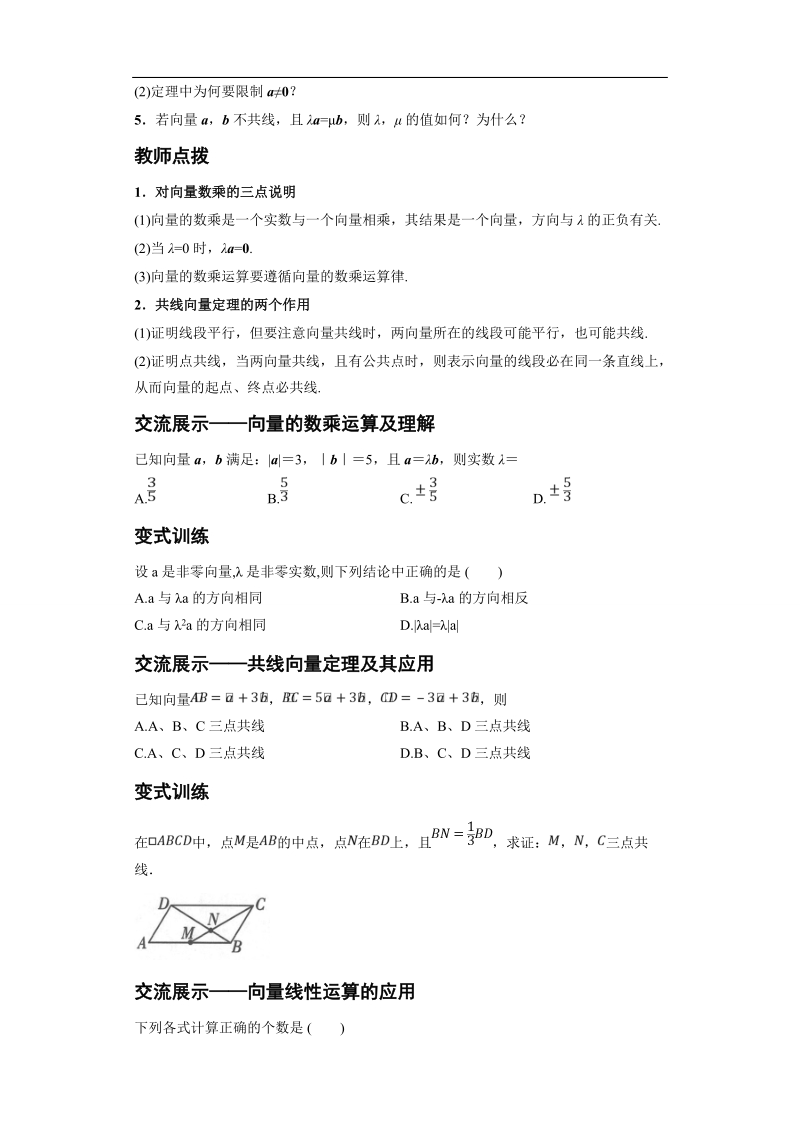 青海省平安县高中数学人教版必修四导学案：2.2.3 向量数乘运算及其几何意义.doc_第3页