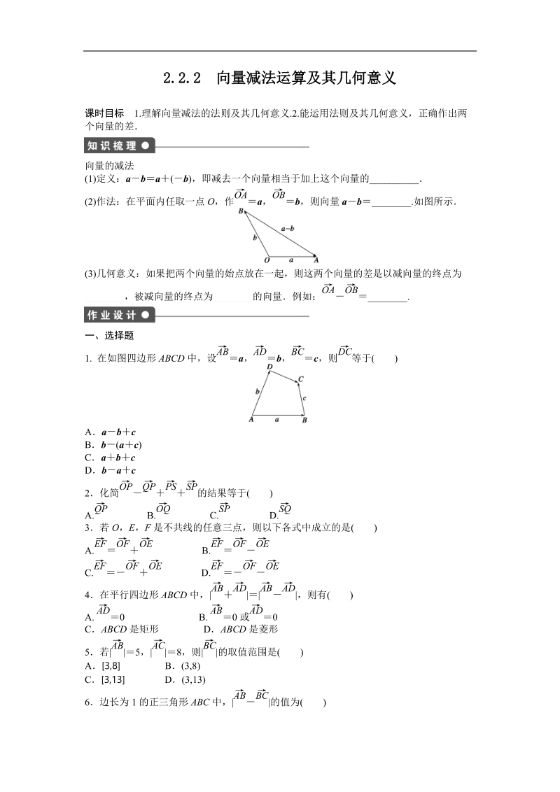 高中数学（人教a版必修四）同步课时作业：第2章 平面向量 2.2.2.doc_第1页