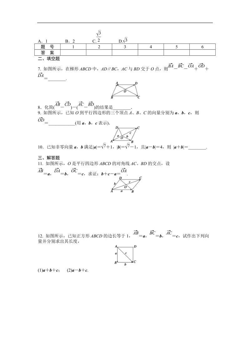 高中数学（人教a版必修四）同步课时作业：第2章 平面向量 2.2.2.doc_第2页