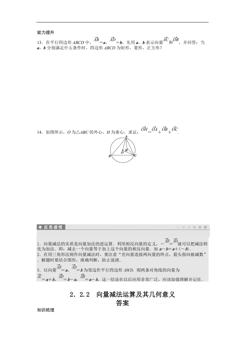 高中数学（人教a版必修四）同步课时作业：第2章 平面向量 2.2.2.doc_第3页