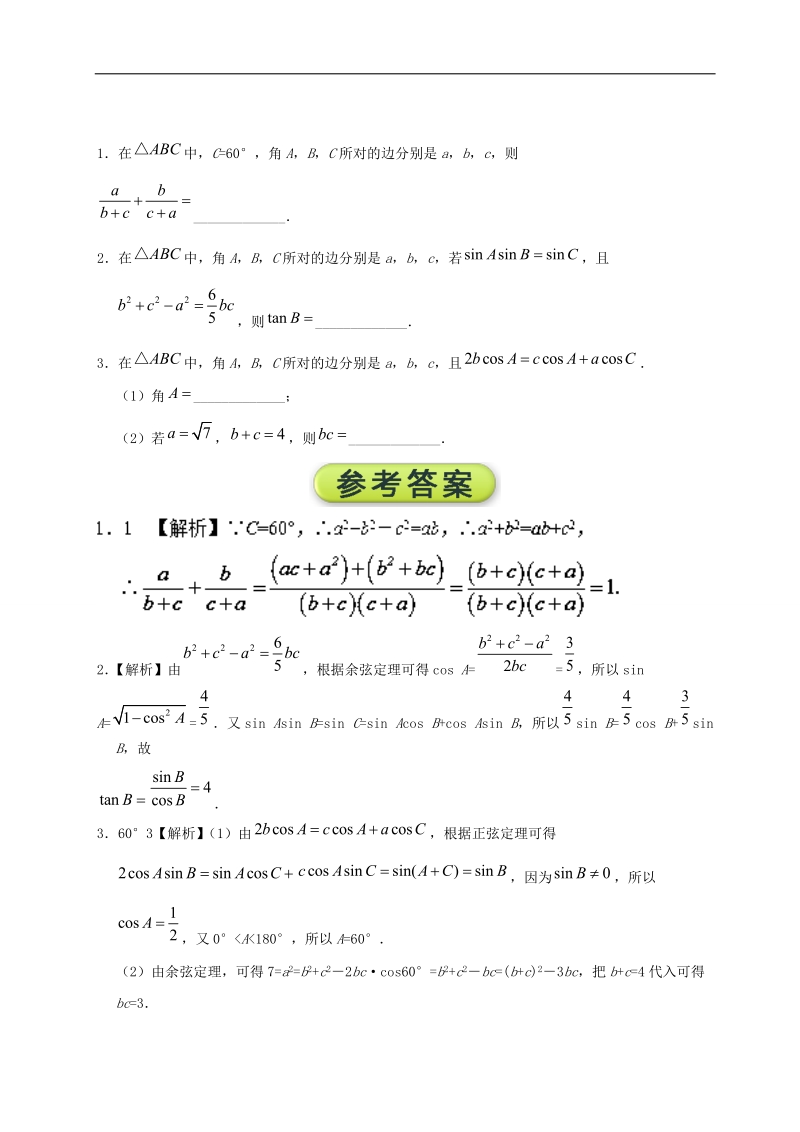 第11天 余弦定理的概念-每日一题之2017快乐暑假高二数学（文）人教版 word版含解析.doc_第2页