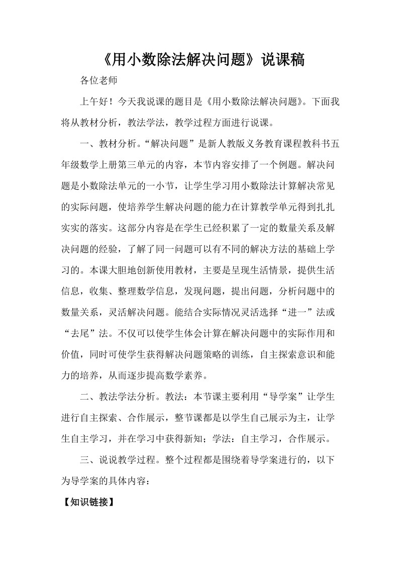 用小数除法解决问题说课稿.doc_第1页