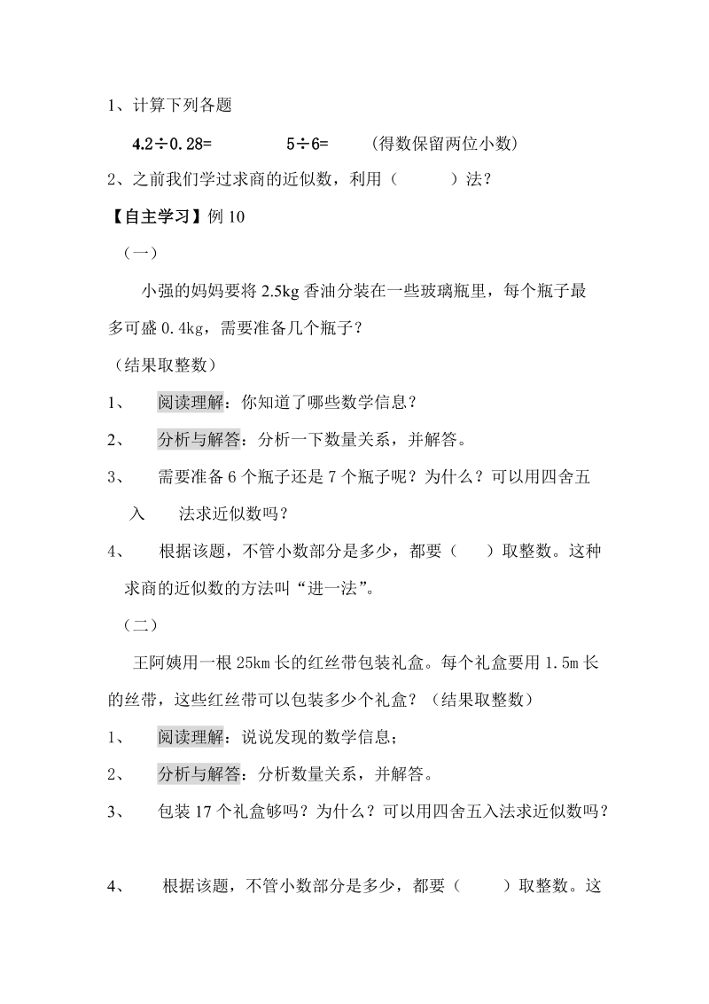 用小数除法解决问题说课稿.doc_第2页