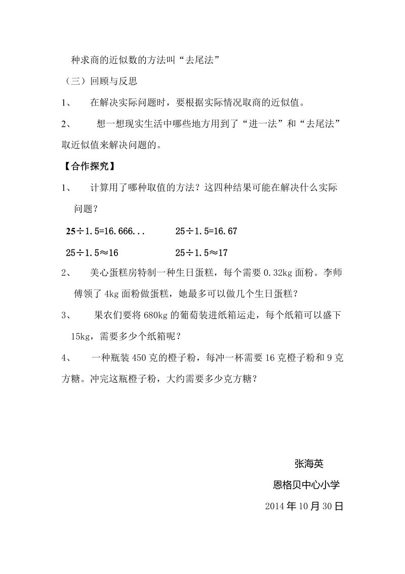 用小数除法解决问题说课稿.doc_第3页