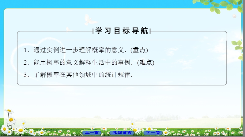 2018版高中数学（人教a版）必修3同步课件： 第3章 3.1.2 概率的意义.ppt_第2页