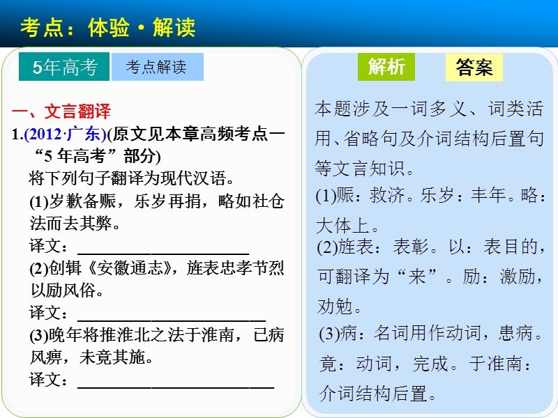 高考语文一轮复习精选好题汇编附解析 文言文考点系统化复习  高频考点三.ppt_第3页