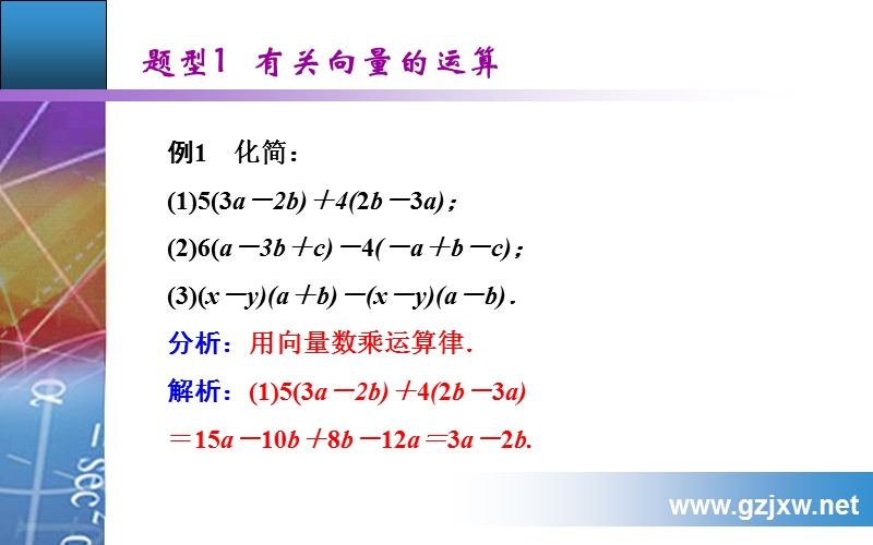 【金版学案】2015-2016高中数学人教必修4课件：2．2.3《向量数乘运算及其几何意义》.ppt_第3页