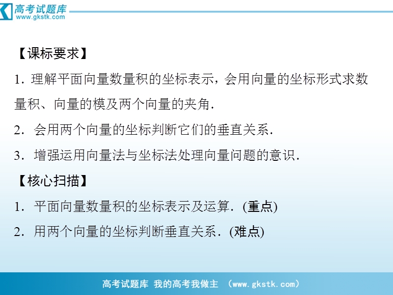 数学：2-4-2平面向量数量积的坐标表示、模、夹角 课件（人教a版必修4）.ppt_第2页