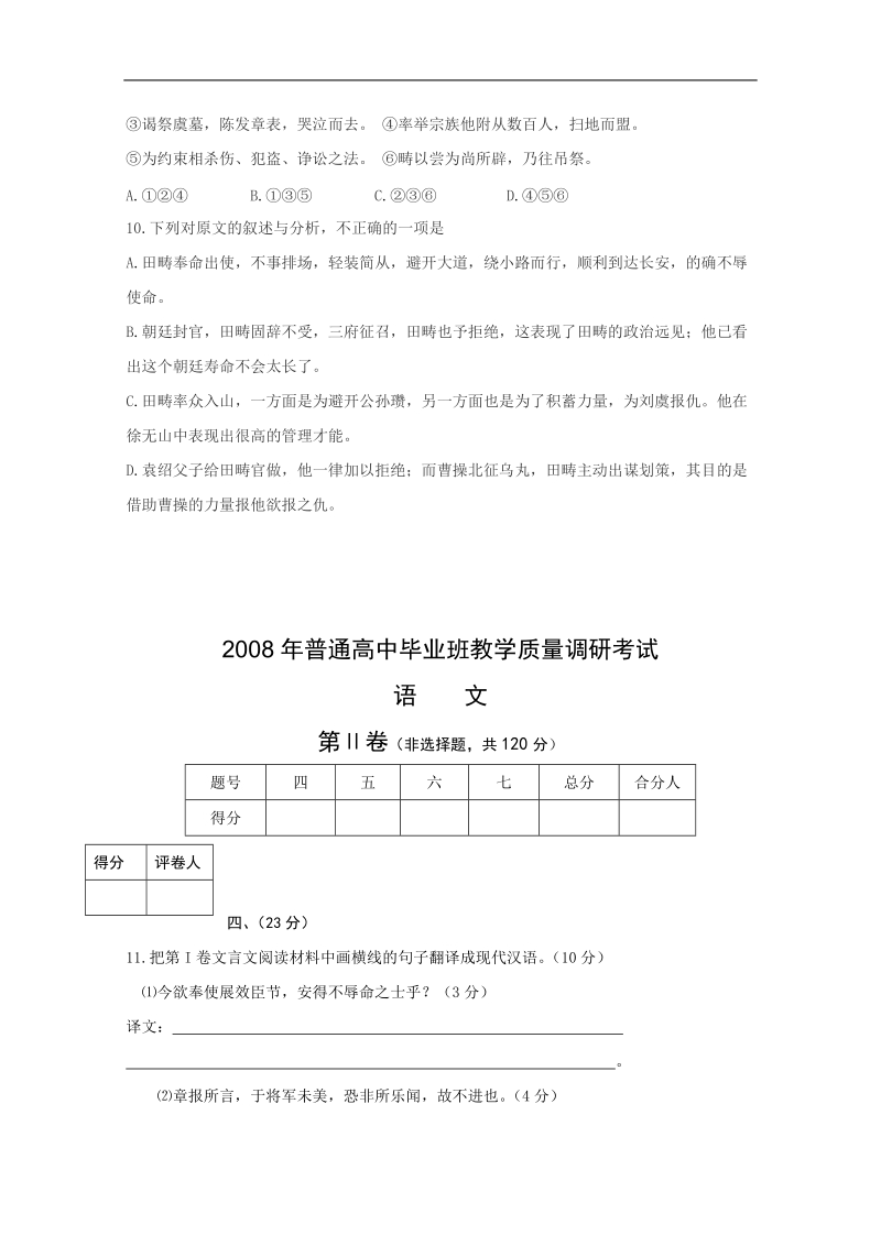 全国各地历年高考语文模拟试题分类精编：古诗文阅读（2）.doc_第2页