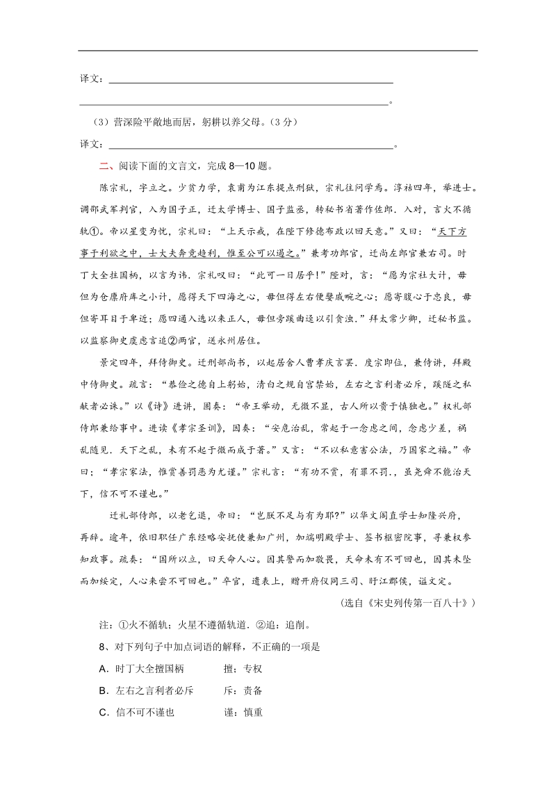 全国各地历年高考语文模拟试题分类精编：古诗文阅读（2）.doc_第3页