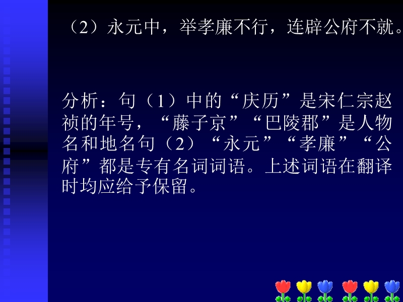 高考语文二轮复习文言文专题（文言文翻译十注意）.ppt_第3页