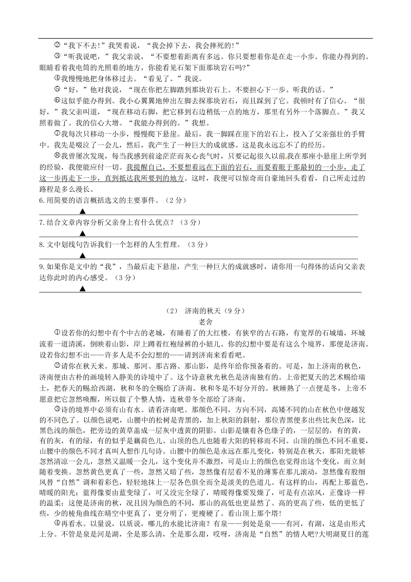 浙江省台州市玉环县实验学校2012-2013年七年级语文上学期期中试题 浙教版.doc_第2页